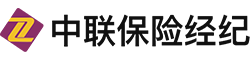 中联保险经纪